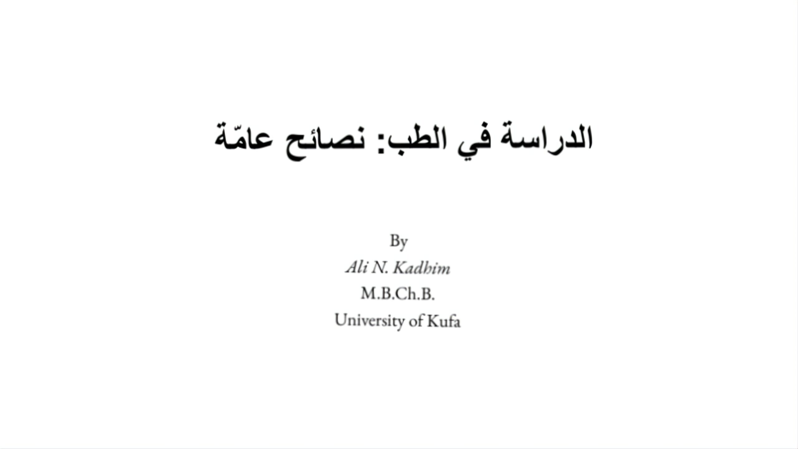 الدراسة في الطب - نصائح عامة Preview